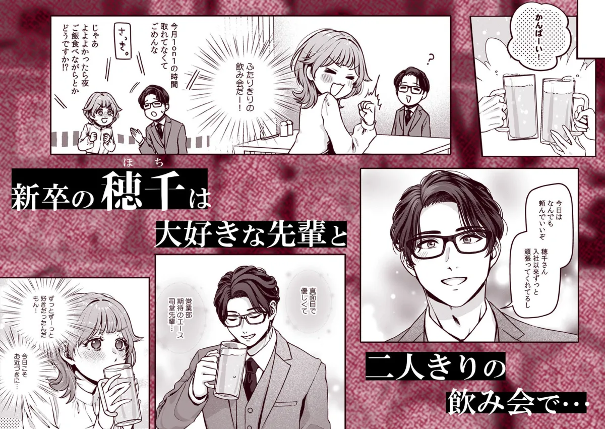 推し上司に躾（しつけ）られてます！？〜いつも優しい司堂先輩のドSスイッチ押しちゃいました〜