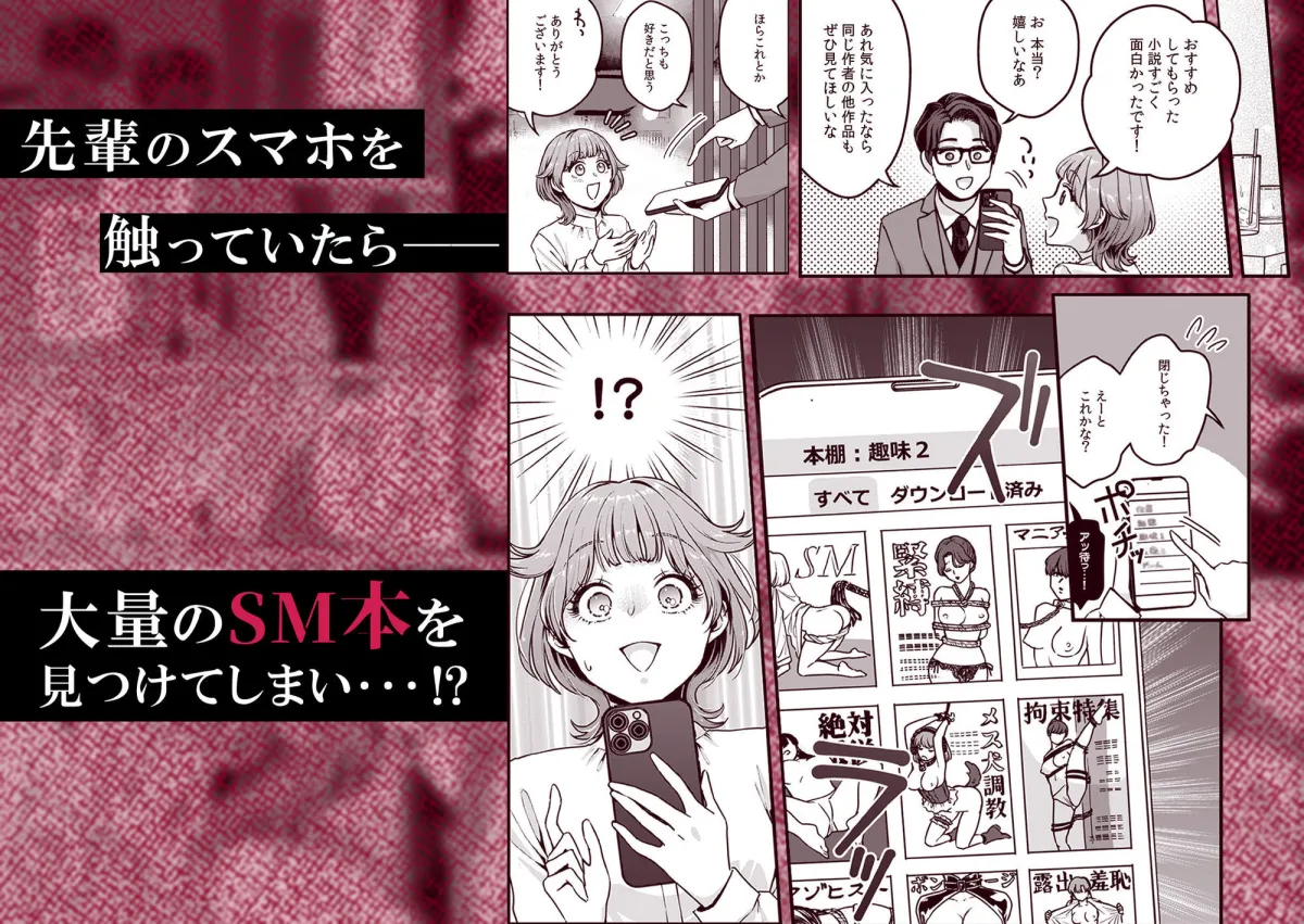 推し上司に躾（しつけ）られてます！？〜いつも優しい司堂先輩のドSスイッチ押しちゃいました〜