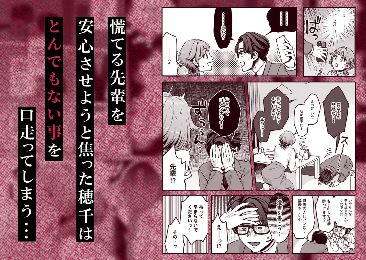 推し上司に躾（しつけ）られてます！？〜いつも優しい司堂先輩のドSスイッチ押しちゃいました〜