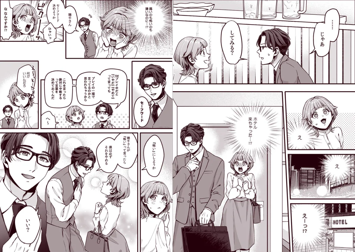 推し上司に躾（しつけ）られてます！？〜いつも優しい司堂先輩のドSスイッチ押しちゃいました〜