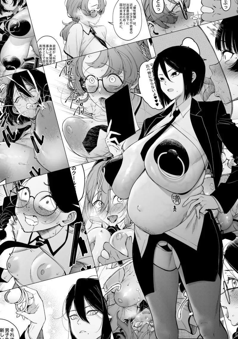 優性種族との交配政策