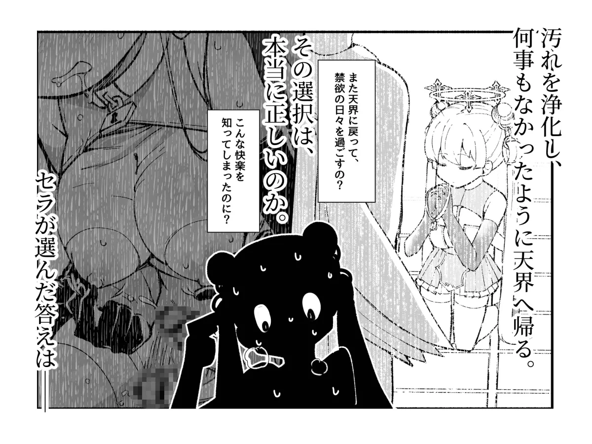 【初月特典付き】✝ふたなり魔法天使セラ アナル堕天✝