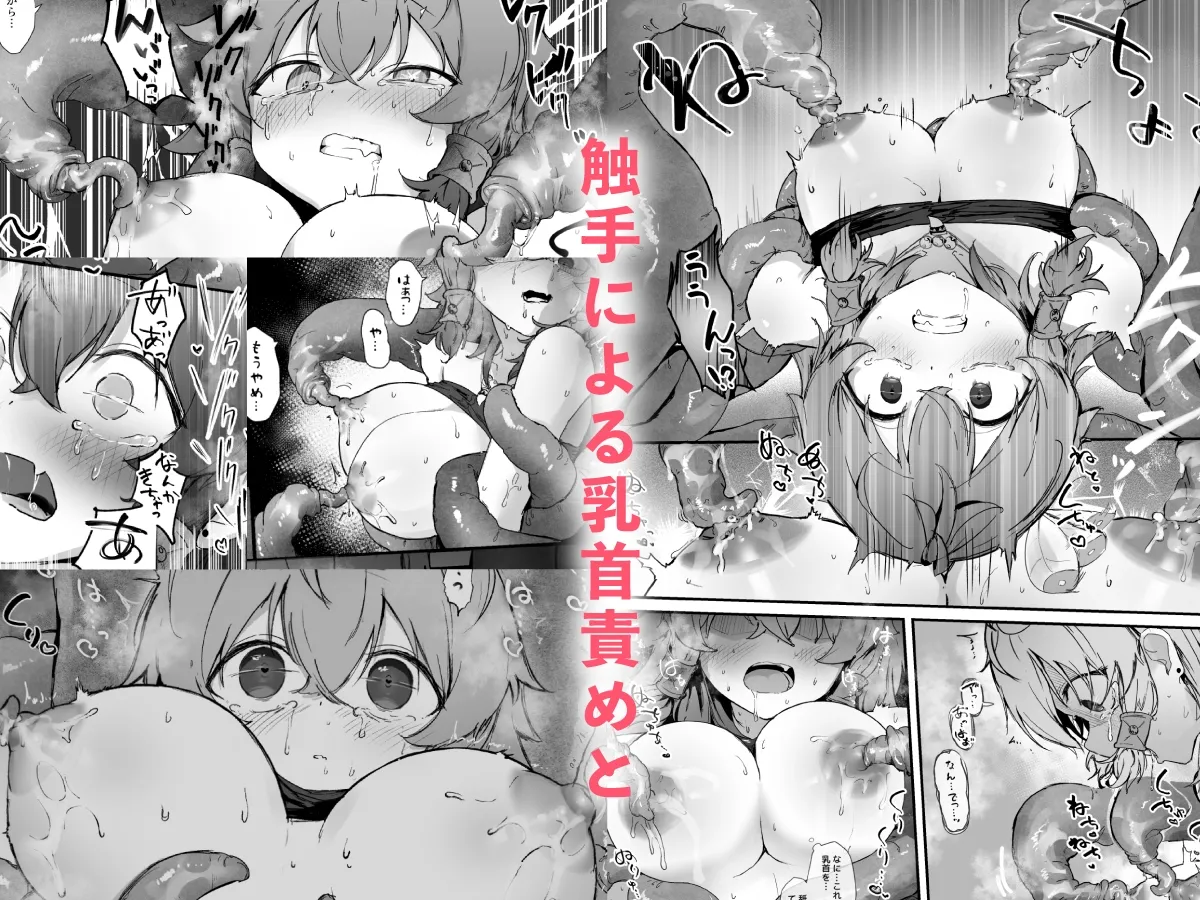 とある村娘は触手に犯される