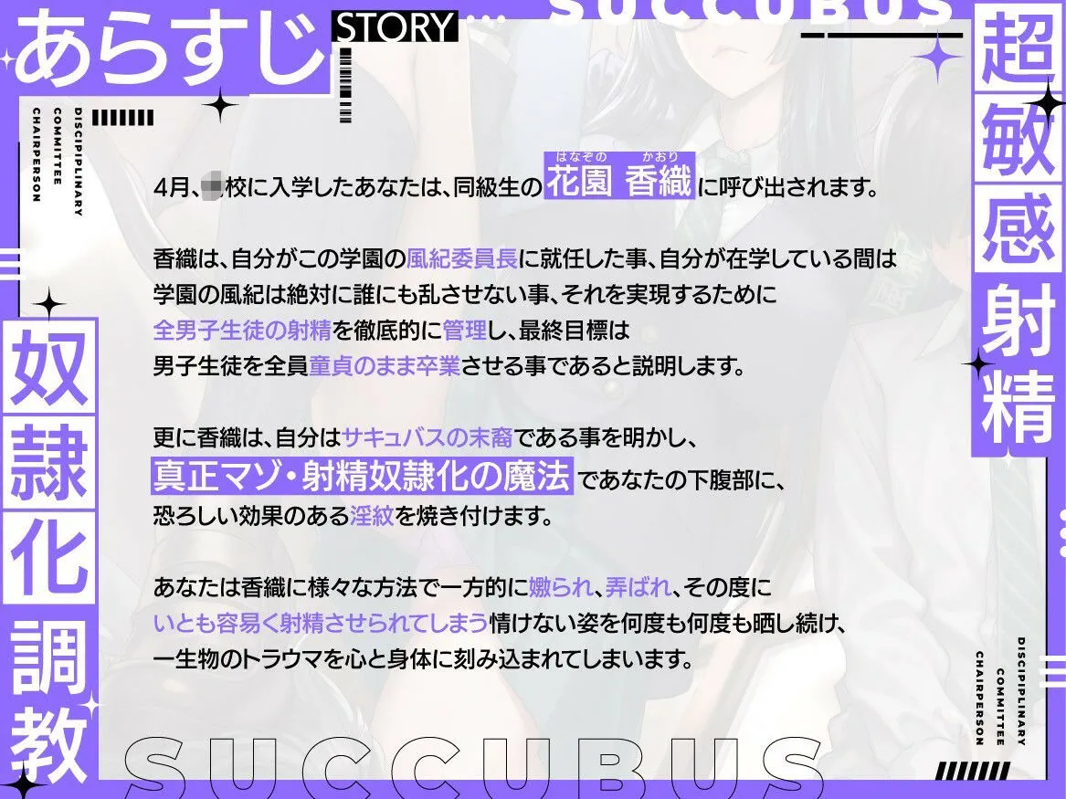 【淫紋×連続絶頂×マゾ調教】サキュバス風紀委員長による超敏感射精奴隷化調教〜全男子生徒のマゾ化及び貞操完全管理計画〜