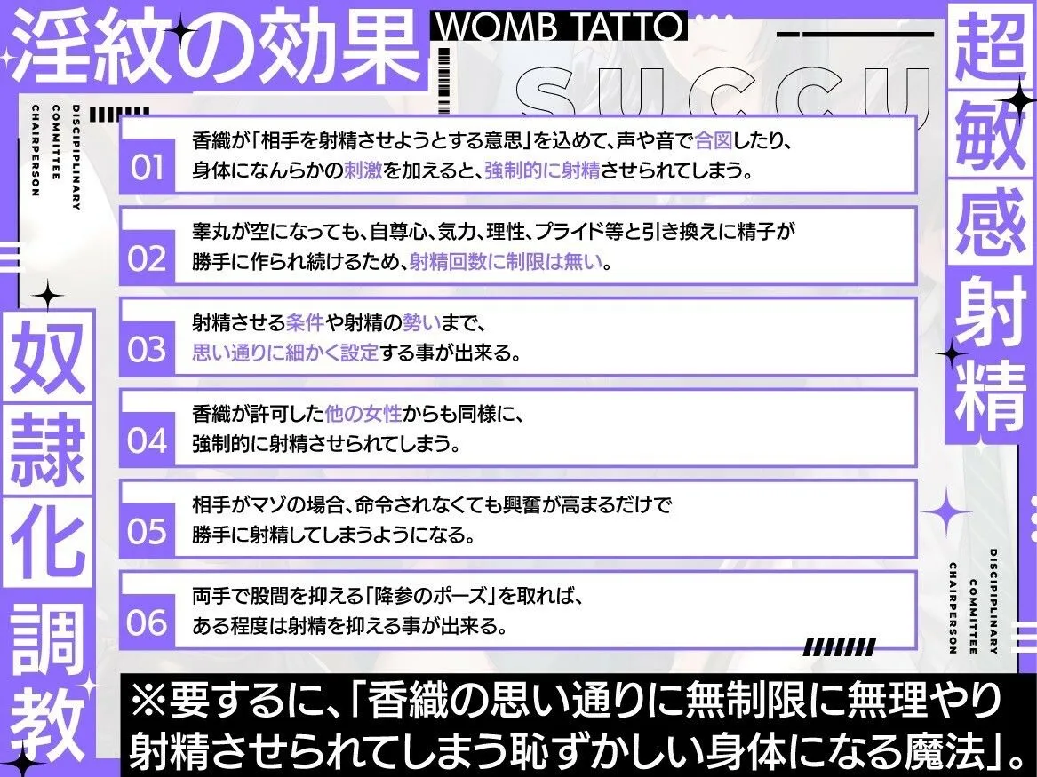 【淫紋×連続絶頂×マゾ調教】サキュバス風紀委員長による超敏感射精奴隷化調教〜全男子生徒のマゾ化及び貞操完全管理計画〜