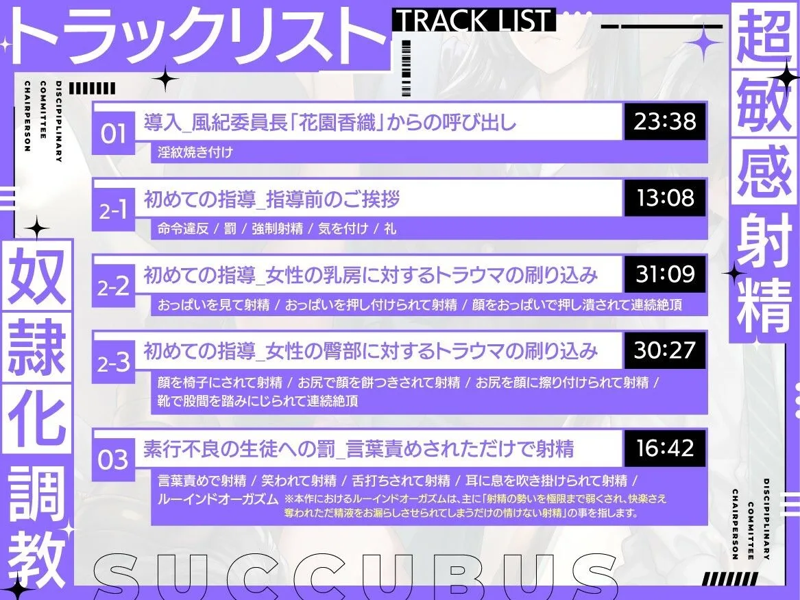 【淫紋×連続絶頂×マゾ調教】サキュバス風紀委員長による超敏感射精奴隷化調教〜全男子生徒のマゾ化及び貞操完全管理計画〜