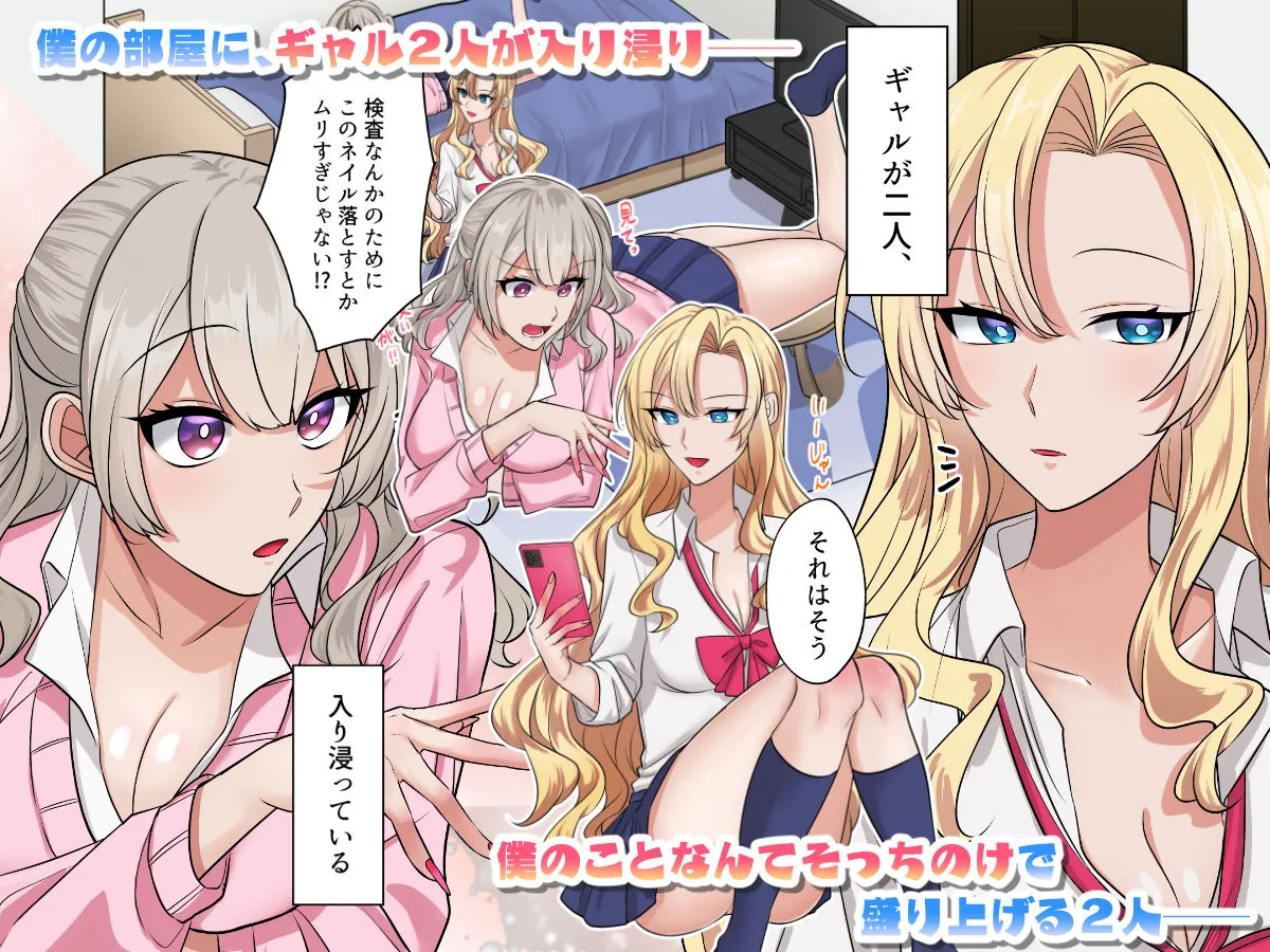 ギャルたちに可愛がられすぎて、ナカ出しセックスしまくるハナシ