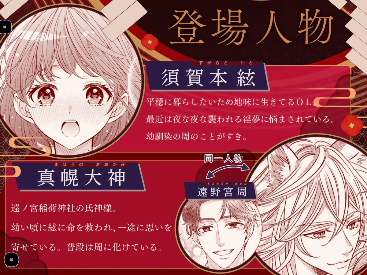 お狐神様のお嫁さん この世で一番の快楽を分かち合う運命