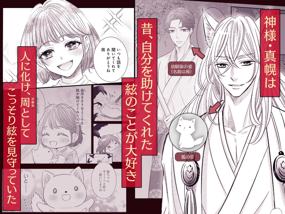 お狐神様のお嫁さん この世で一番の快楽を分かち合う運命