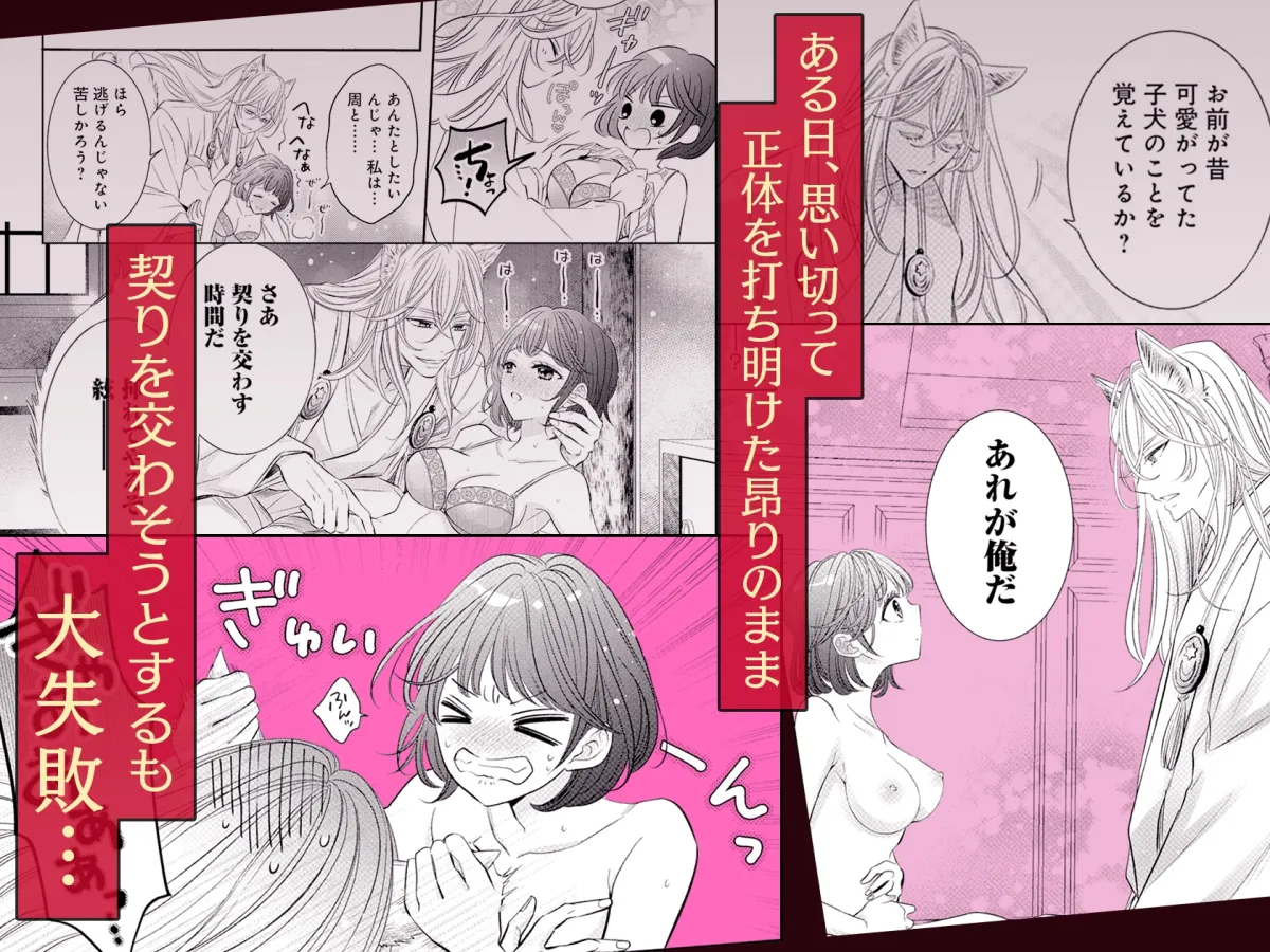 お狐神様のお嫁さん この世で一番の快楽を分かち合う運命