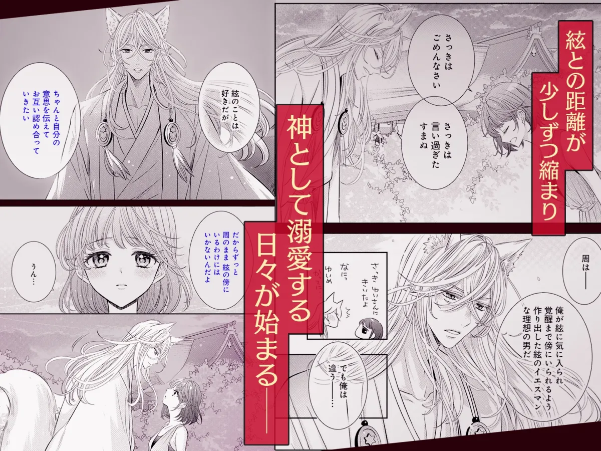 お狐神様のお嫁さん この世で一番の快楽を分かち合う運命