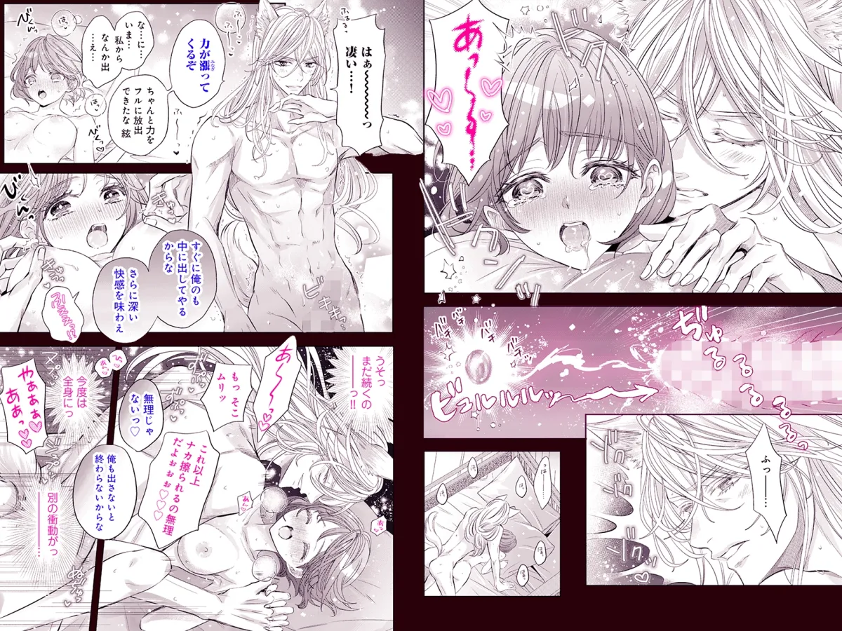 お狐神様のお嫁さん この世で一番の快楽を分かち合う運命