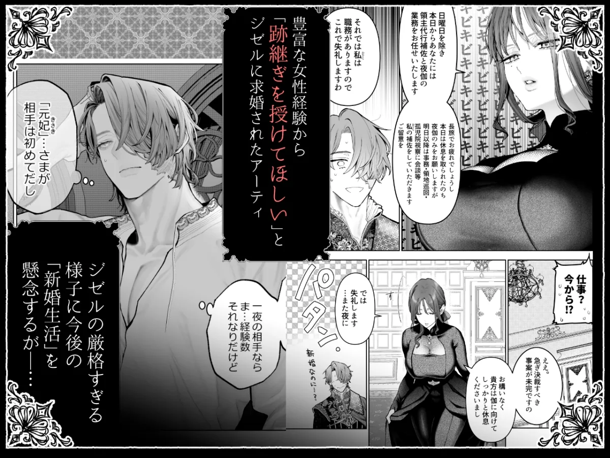 放蕩貴族は元王太子妃との孕ませ婚で忙しい