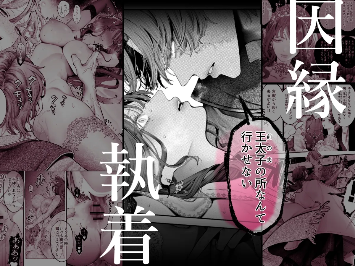 放蕩貴族は元王太子妃との孕ませ婚で忙しい