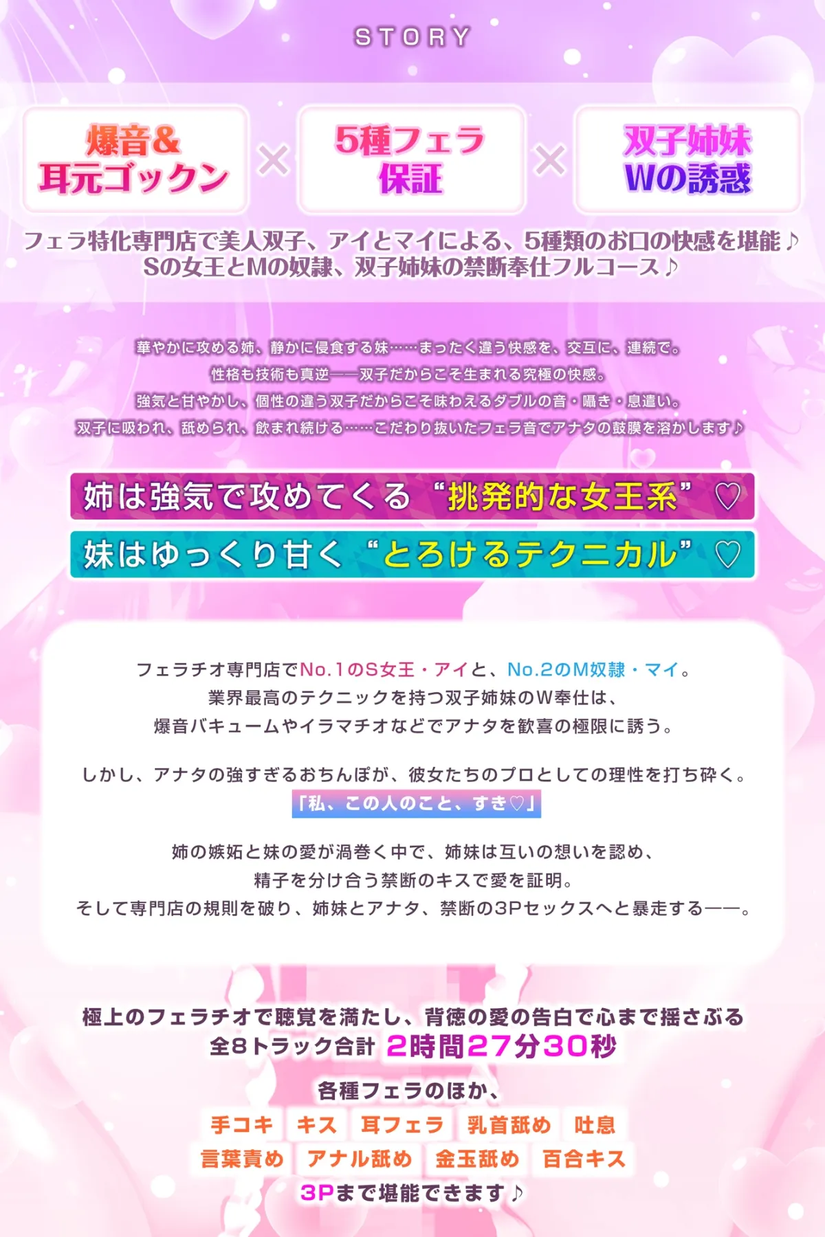【フェラ＆ゴックン特化】お口ご奉仕スペシャリストの5種フェラ《W》～爆音保証・口内射精・耳元ごっくんマストのフェラチオ専門店皆口アイ＆マイの場合～✅早期特典付✅