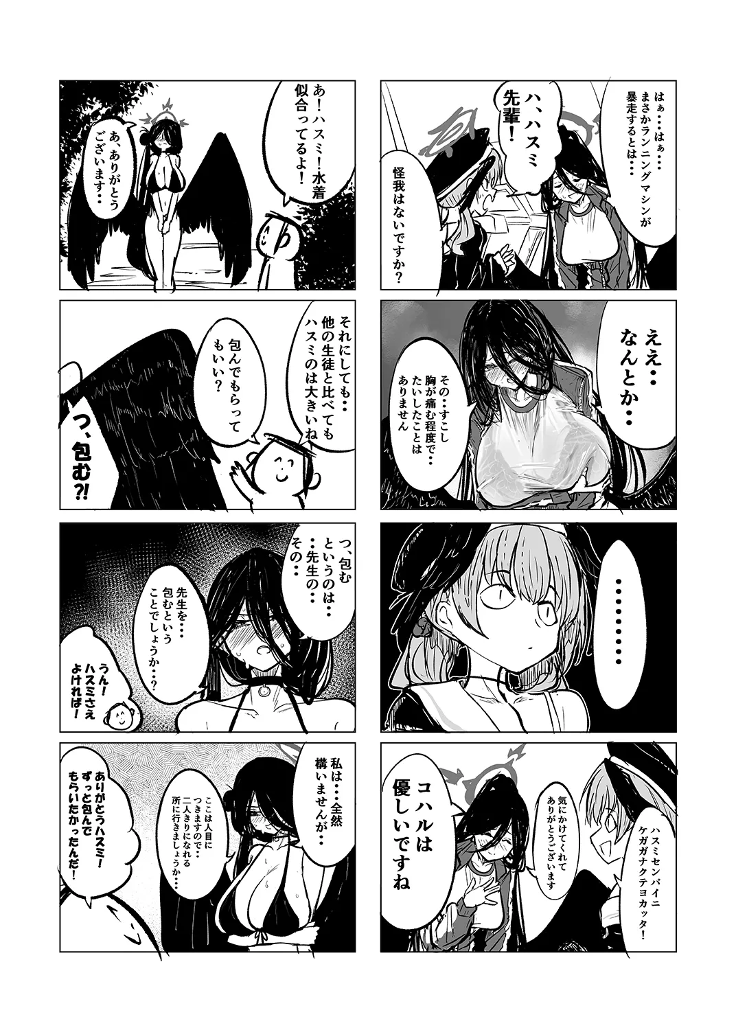 せんせいといっしょ!！