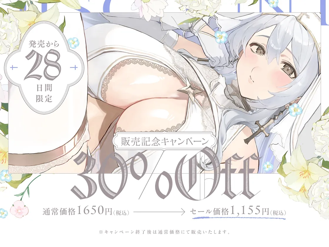 ダウナーだけどベッドの中では甘々密着してくれる孕ませエッチ好きの新婚聖女嫁～異世界花嫁制度～