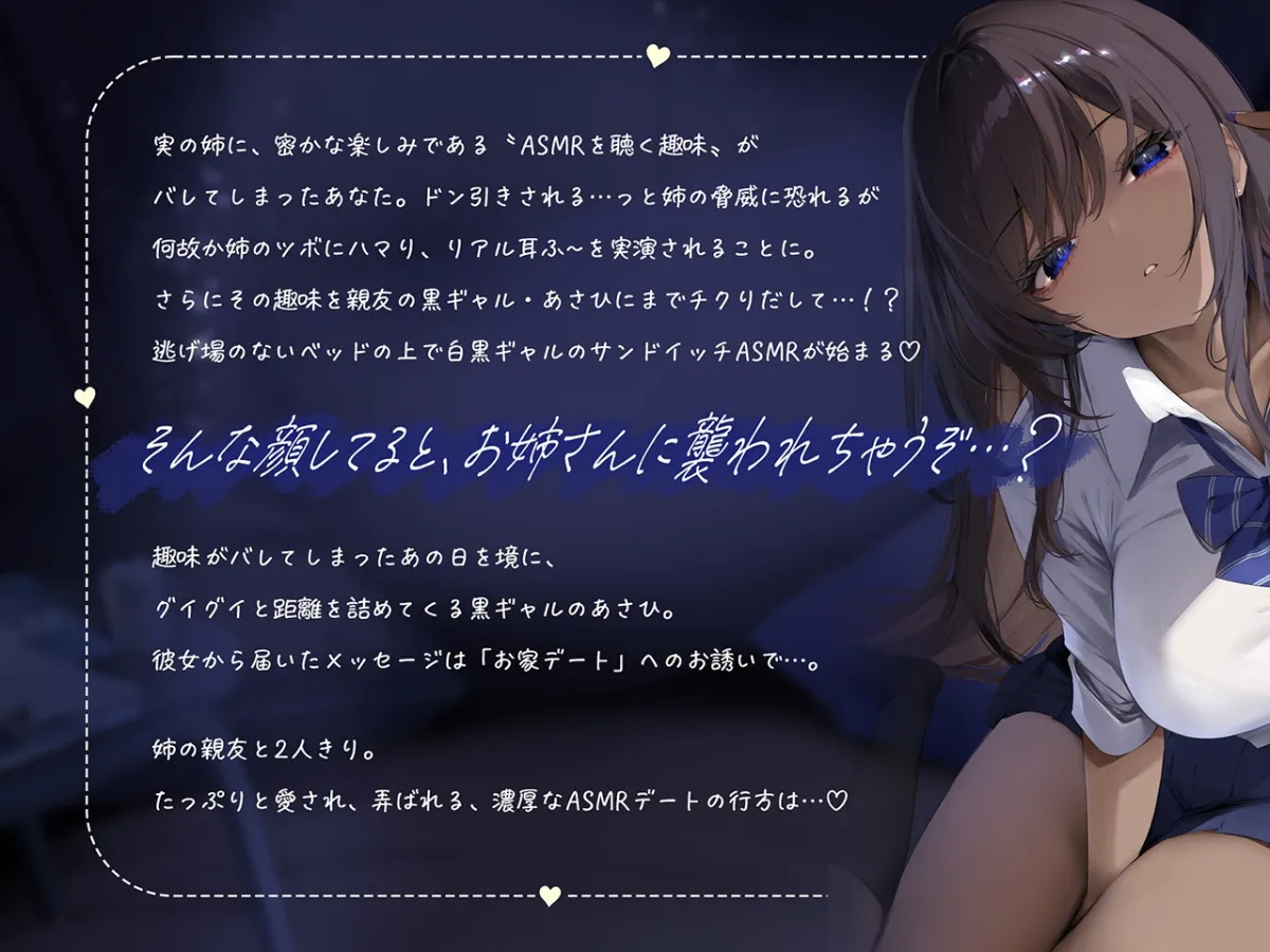 【黒ギャルルート】クールな黒ギャル (実姉の親友) と、秘密のお家デートで濃厚ASMR♡