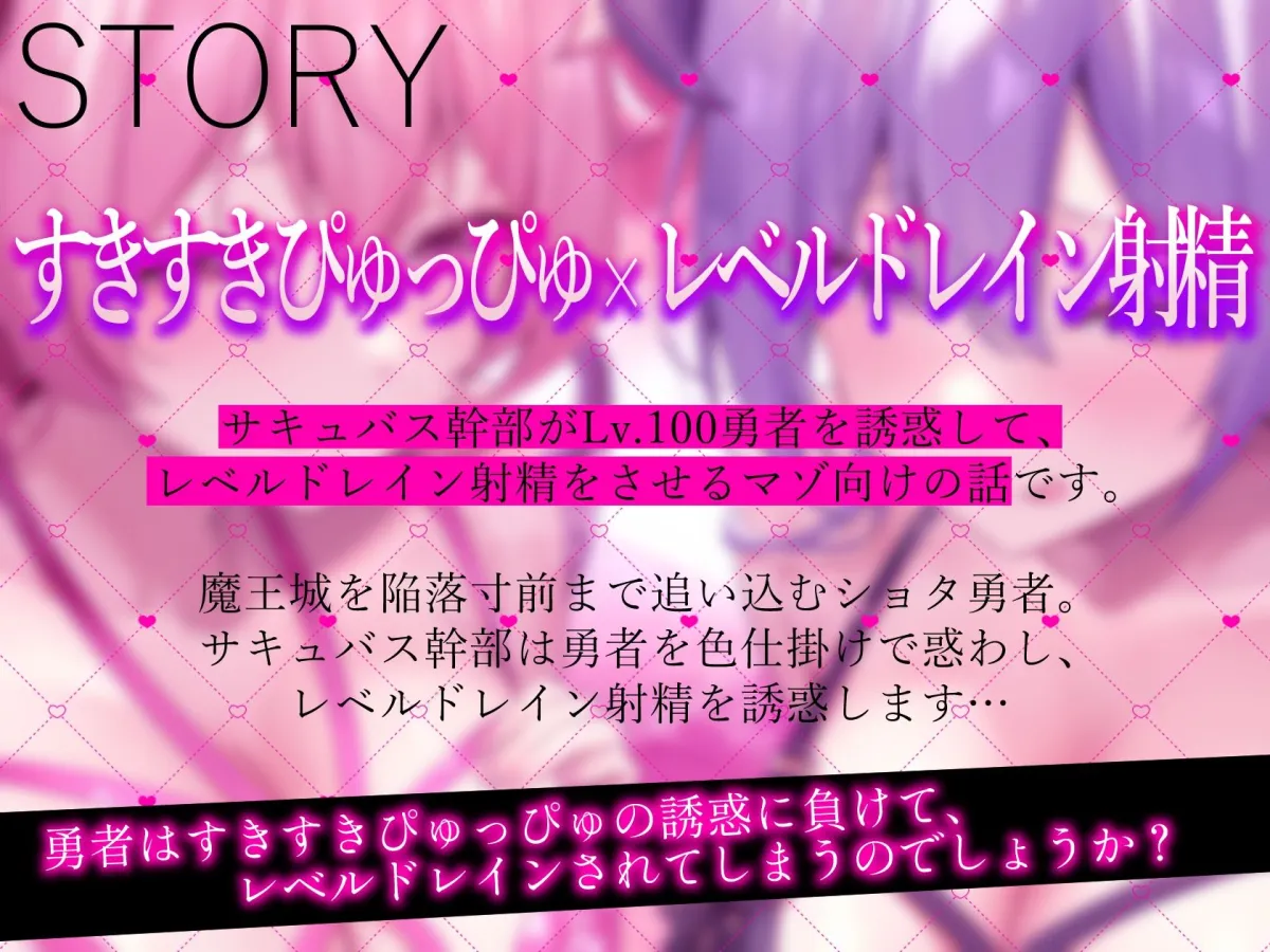 ★2/16まで限定特典★すきすきぴゅっぴゅサキュバス【わる〜いサキュバス幹部がLv.100勇者にすきすきぴゅっぴゅを囁いて、レベルドレイン射精をさせる話】
