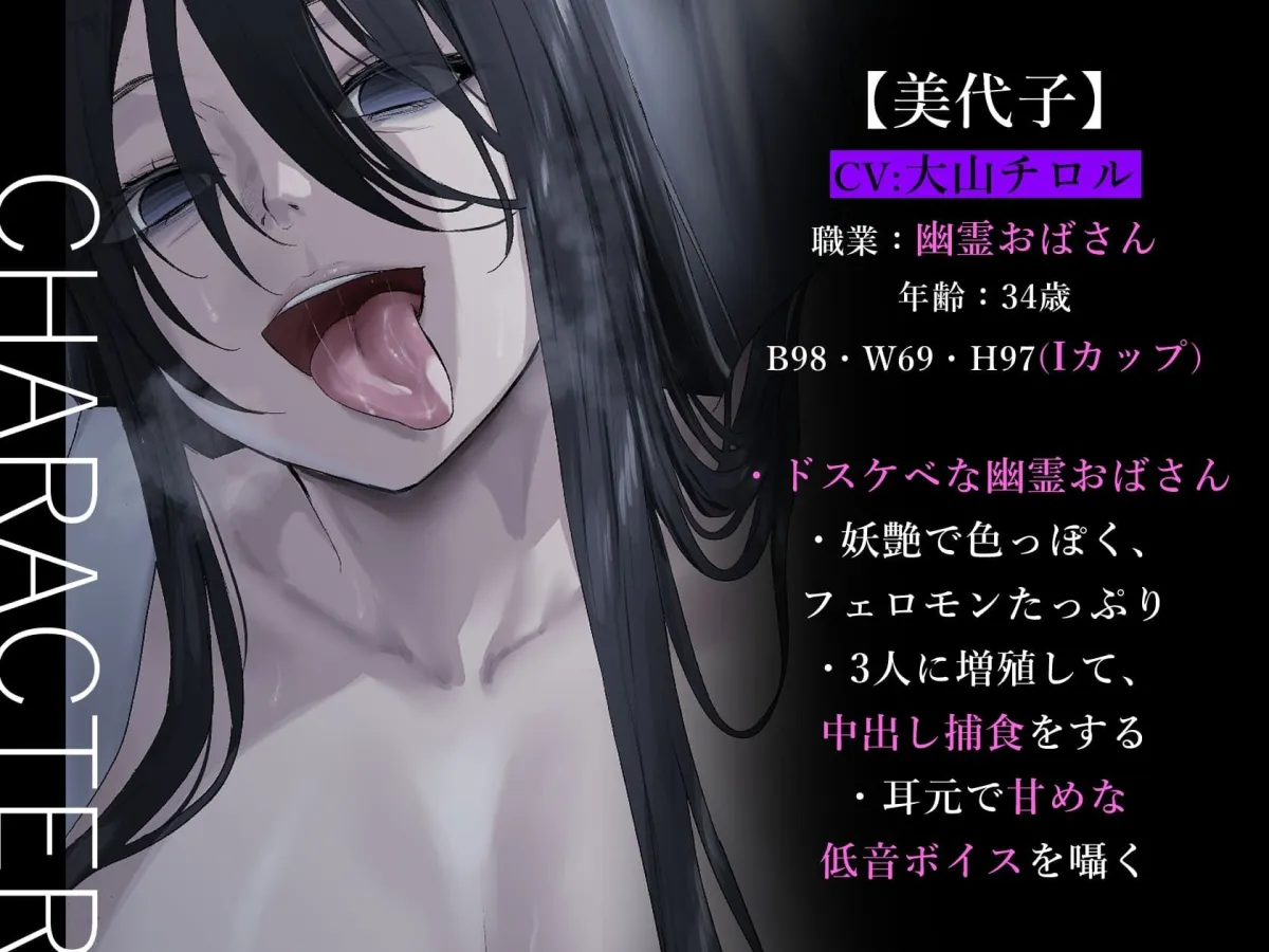 ★2/16まで限定特典付き★ドスケベな幽霊おばさんの乳首責めとハーレム中出し捕食【わる〜い幽霊女が除霊師ショタを誘惑搾精して、哀れなザーメン家畜に堕とす話】