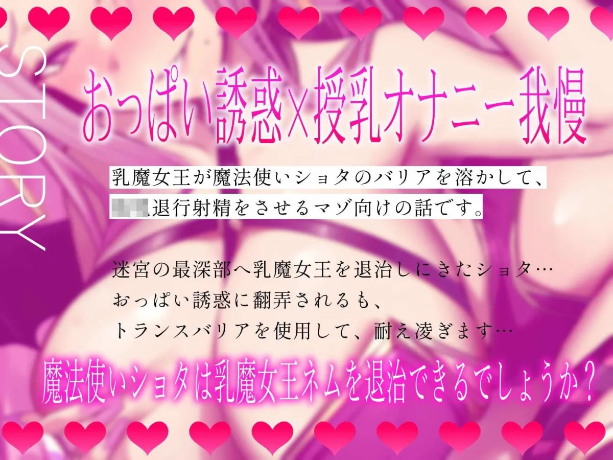 ★2/16まで限定2大特典★乳魔女王ネムの甘く蕩けるバリアと母乳ガブ飲み○〇退行射精【わる〜い乳魔女王が魔法使いのバリアを溶かして、バブバブお漏らしをさせる話】