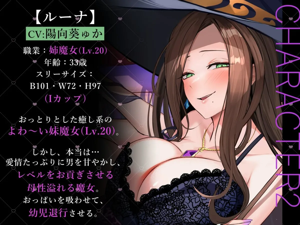 ★2/16まで限定特典付き★美魔女のレベルお貢ぎ射精【わる〜い魔女姉妹がLv.100勇者にドスケベ誘惑をして、情けなぁいレベルお貢ぎ射精をさせる話】