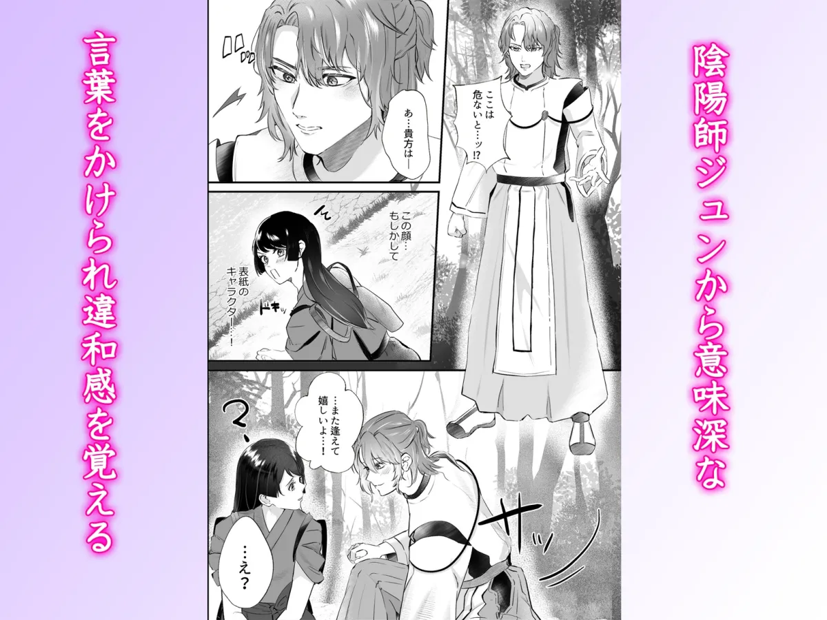 転生したら魅了チートで逆ハーレム ～陰陽師の執着と物の怪の甘い誘惑に堕ちて～