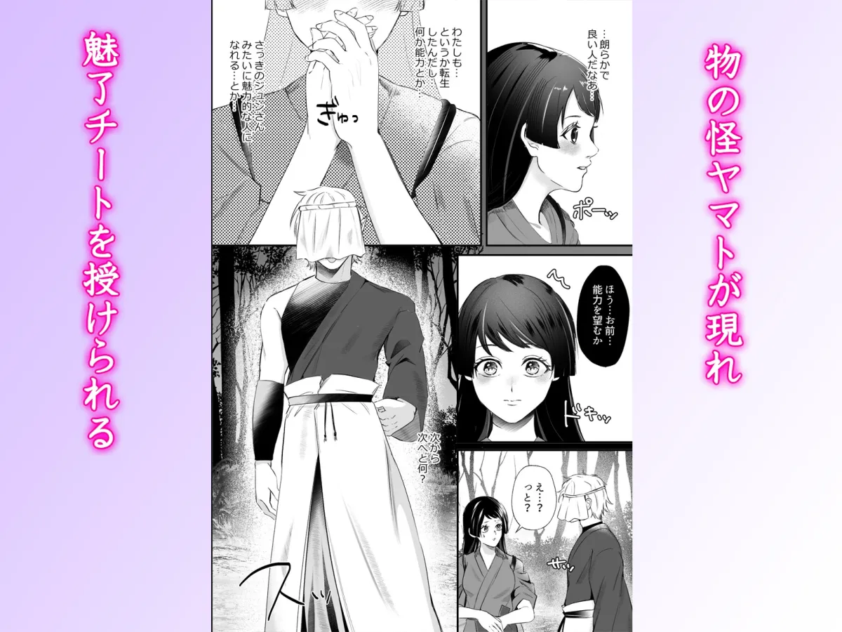 転生したら魅了チートで逆ハーレム ～陰陽師の執着と物の怪の甘い誘惑に堕ちて～