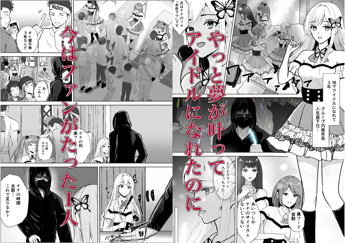 枕営業…?売れないアイドルの私が、最後のファンに処女を奪われた夜