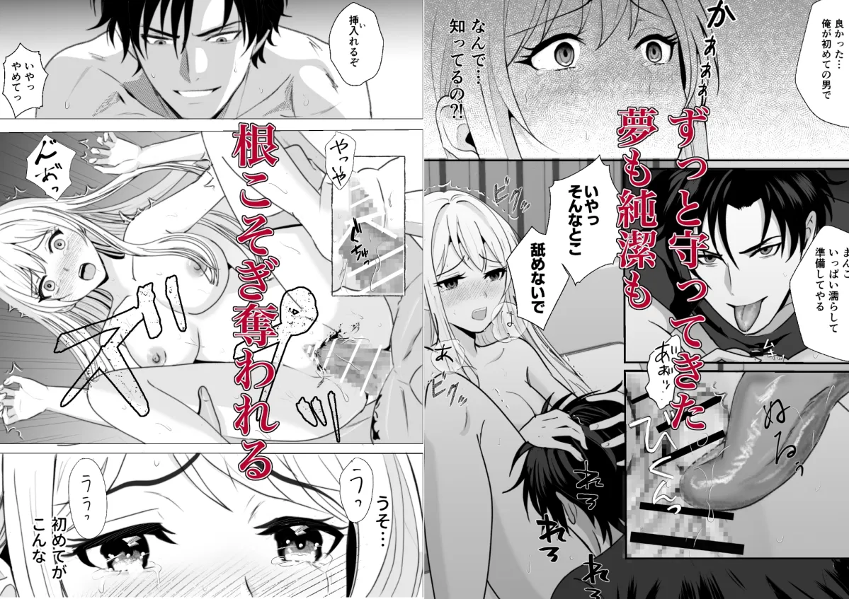 枕営業…?売れないアイドルの私が、最後のファンに処女を奪われた夜