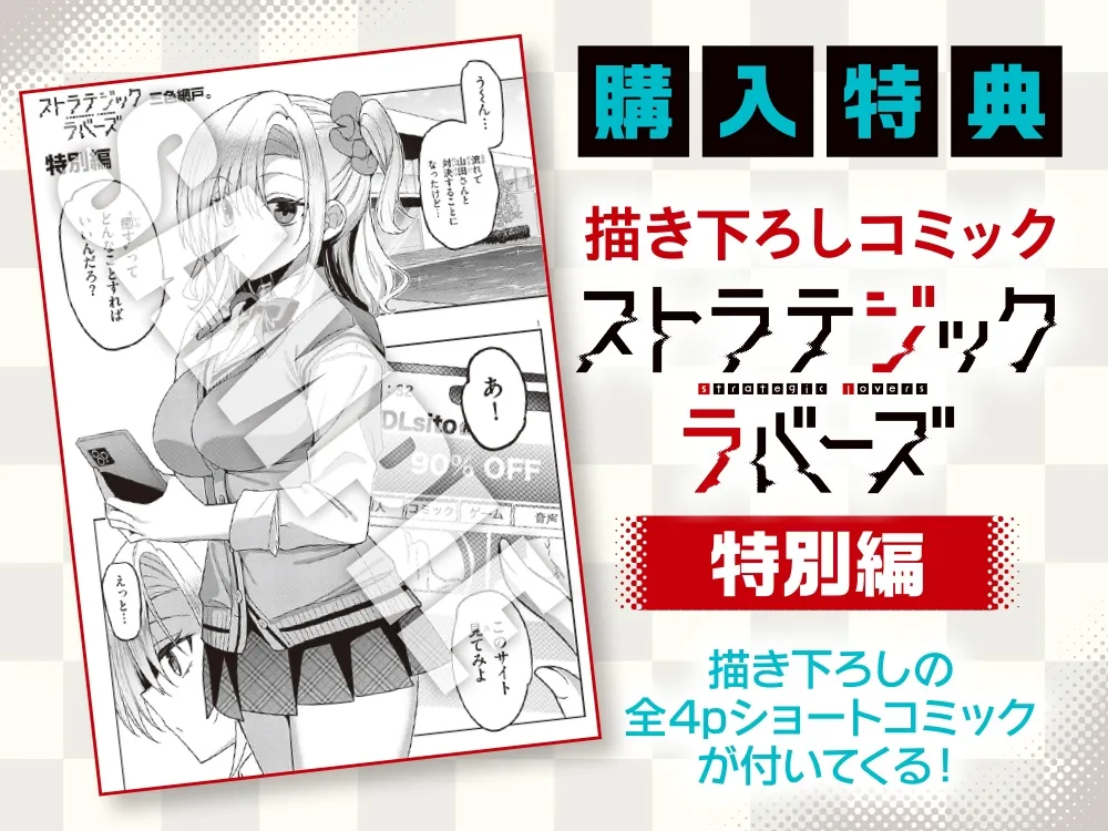 【CV:涼本あきほ】ストラテジックラバーズASMR 斑鳩 渚編