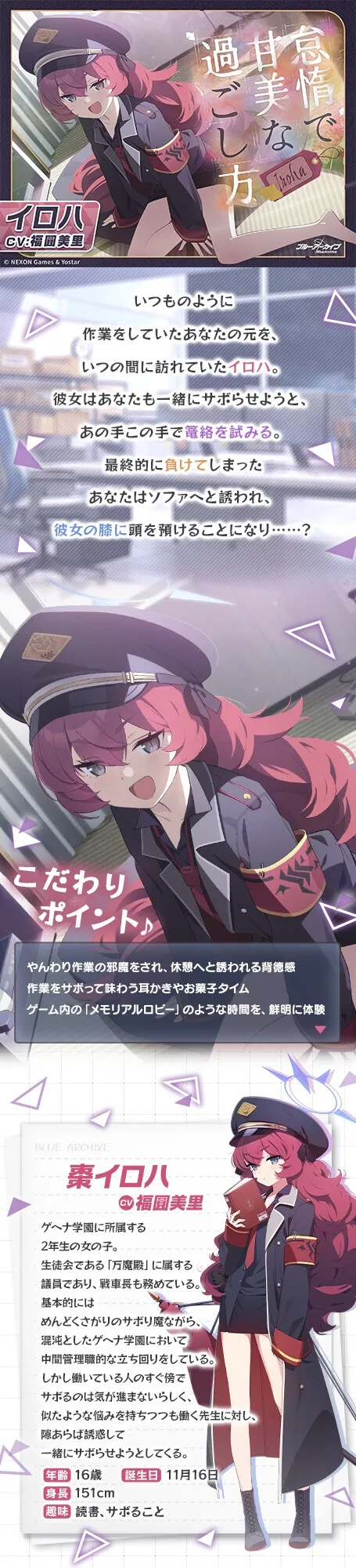 【ブルーアーカイブ】イロハASMR～怠惰で甘美な過ごし方～