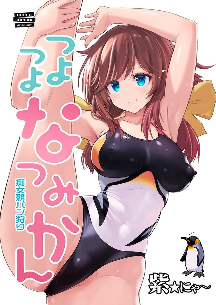 つよつよなつみかん