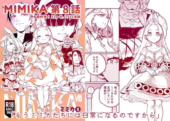 MIMIKA(8)