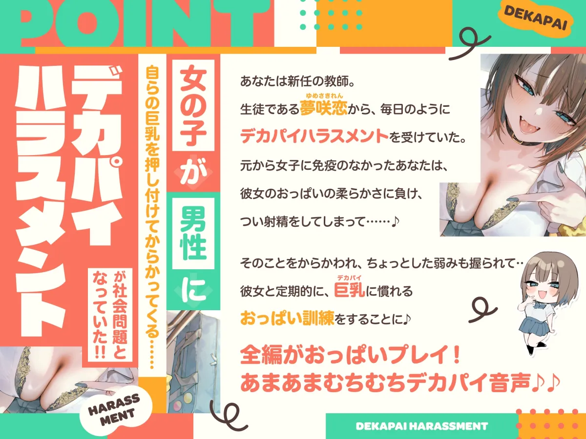 デカパイハラスメント【早期購入特典付き】