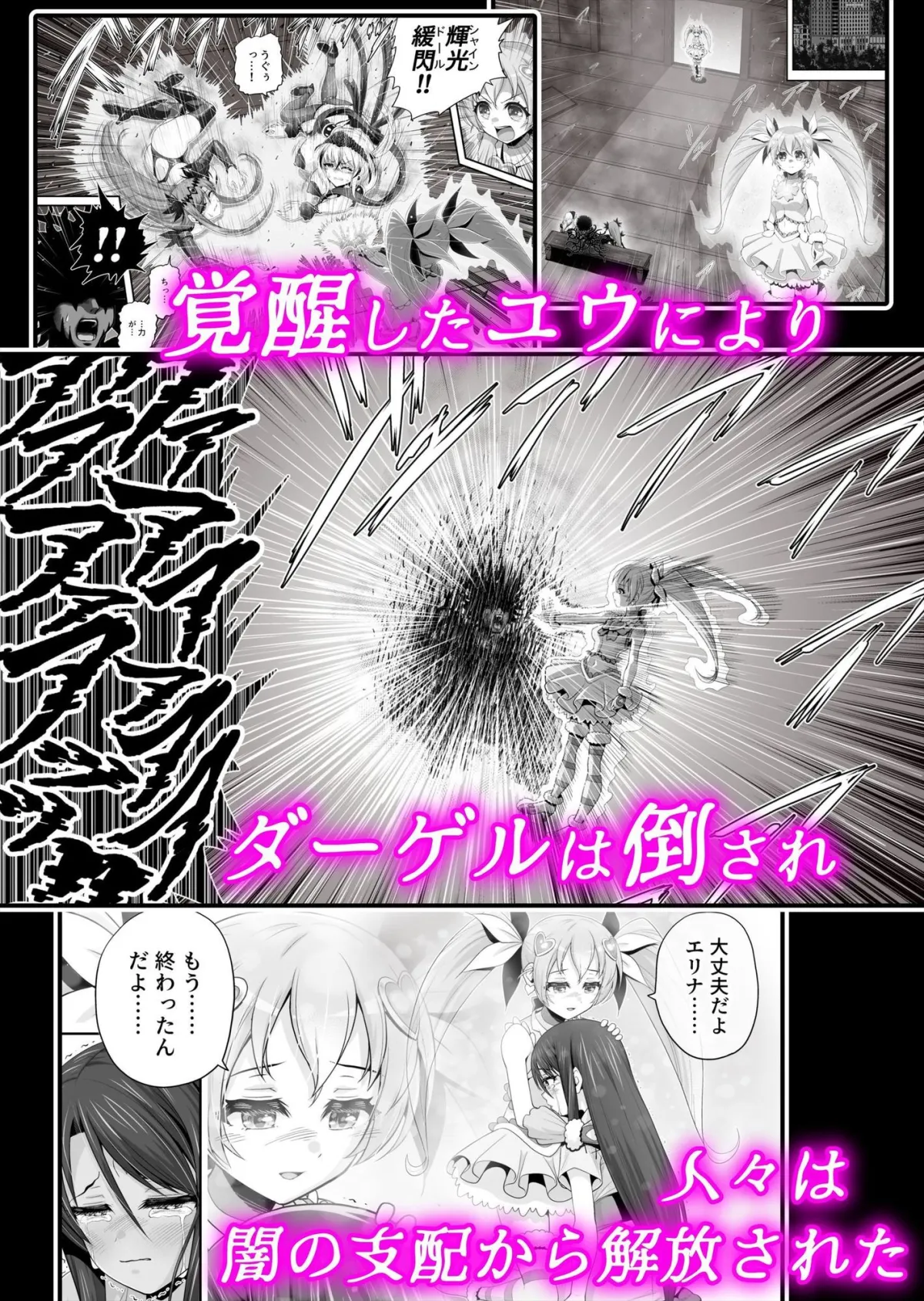 魔法少女シャインハーツ『第三章 陽ノ下ユウ』