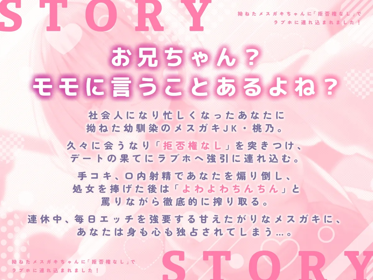 拗ねたメスガキちゃんに「拒否権なし」でラブホに連れ込まれました！(KU100収録作品)