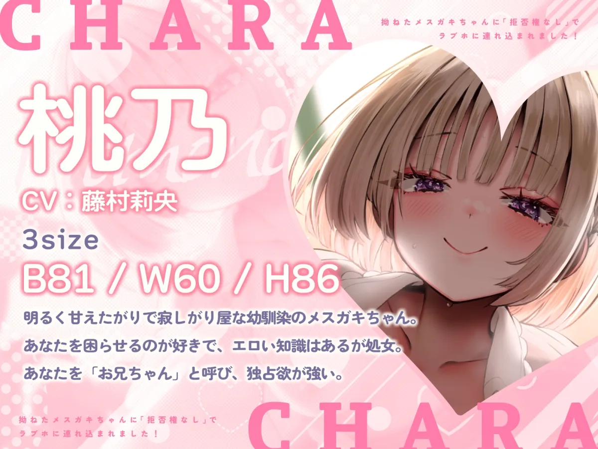 拗ねたメスガキちゃんに「拒否権なし」でラブホに連れ込まれました！(KU100収録作品)