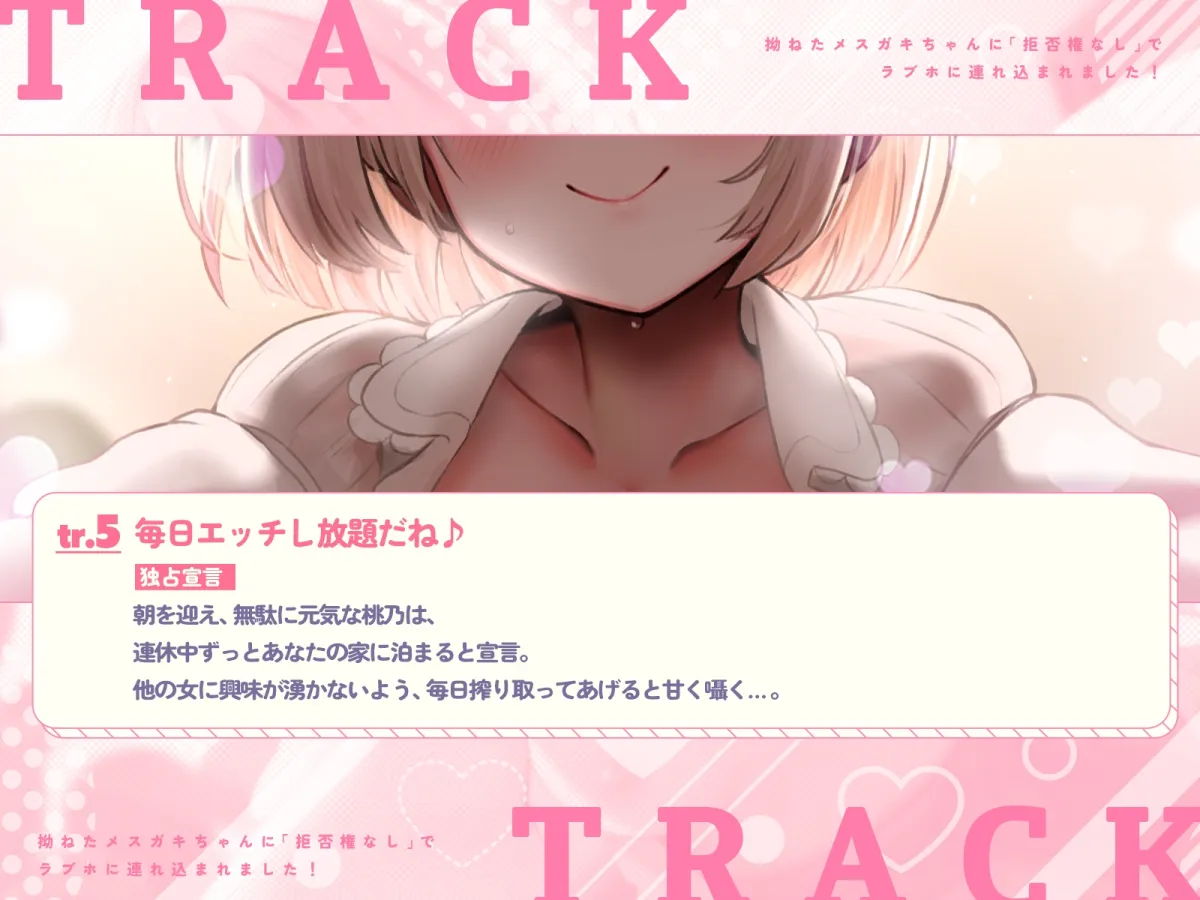 拗ねたメスガキちゃんに「拒否権なし」でラブホに連れ込まれました！(KU100収録作品)