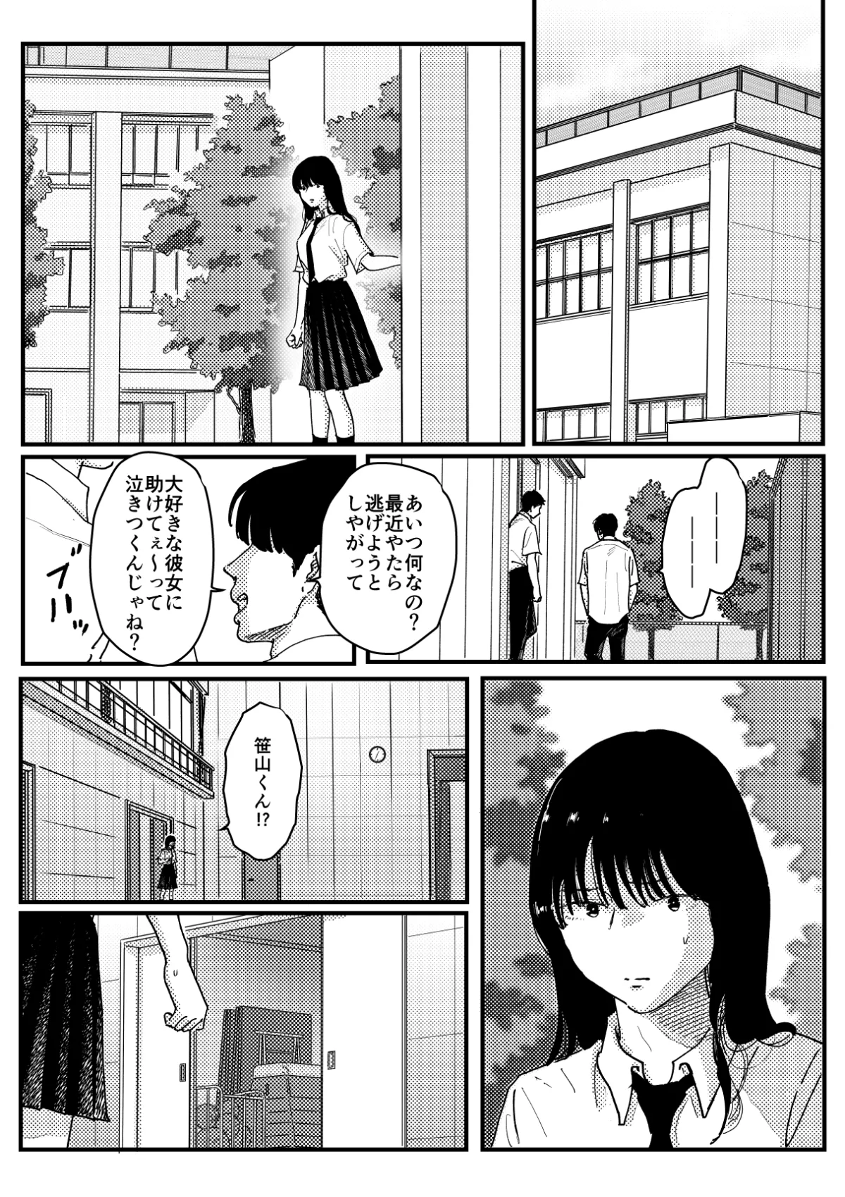 苦しそうな君を見せて～学生時代番外編～