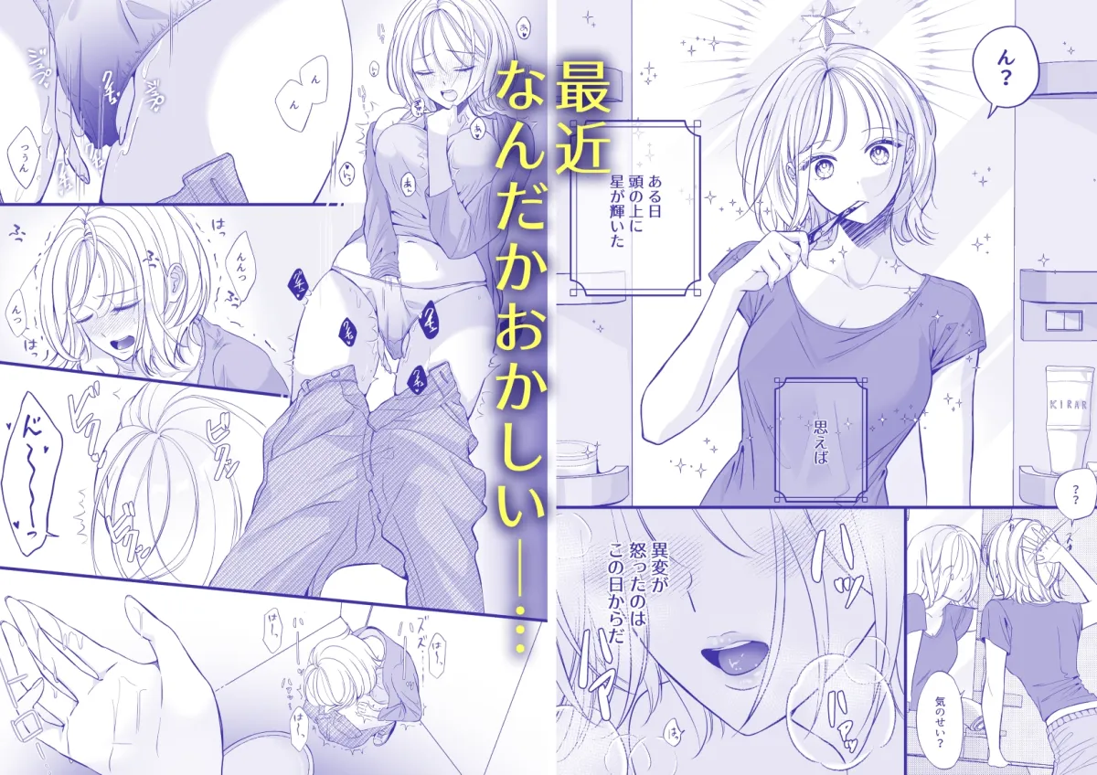 淫魔と聖徒とわたしの×××