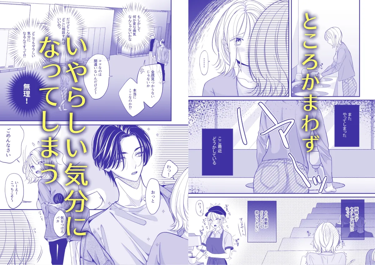 淫魔と聖徒とわたしの×××