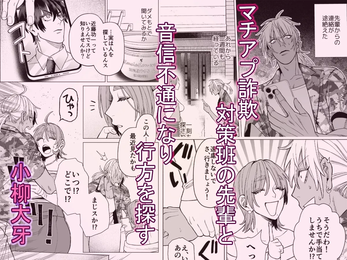 トラップマッチング2 〜メス墜ち小柳大牙編〜