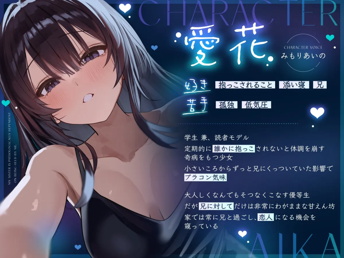 【密着囁き】抱っこ依存症 ～ぎゅーされないと生きられない妹さまは囁きアピールする～【無声音たっぷり】