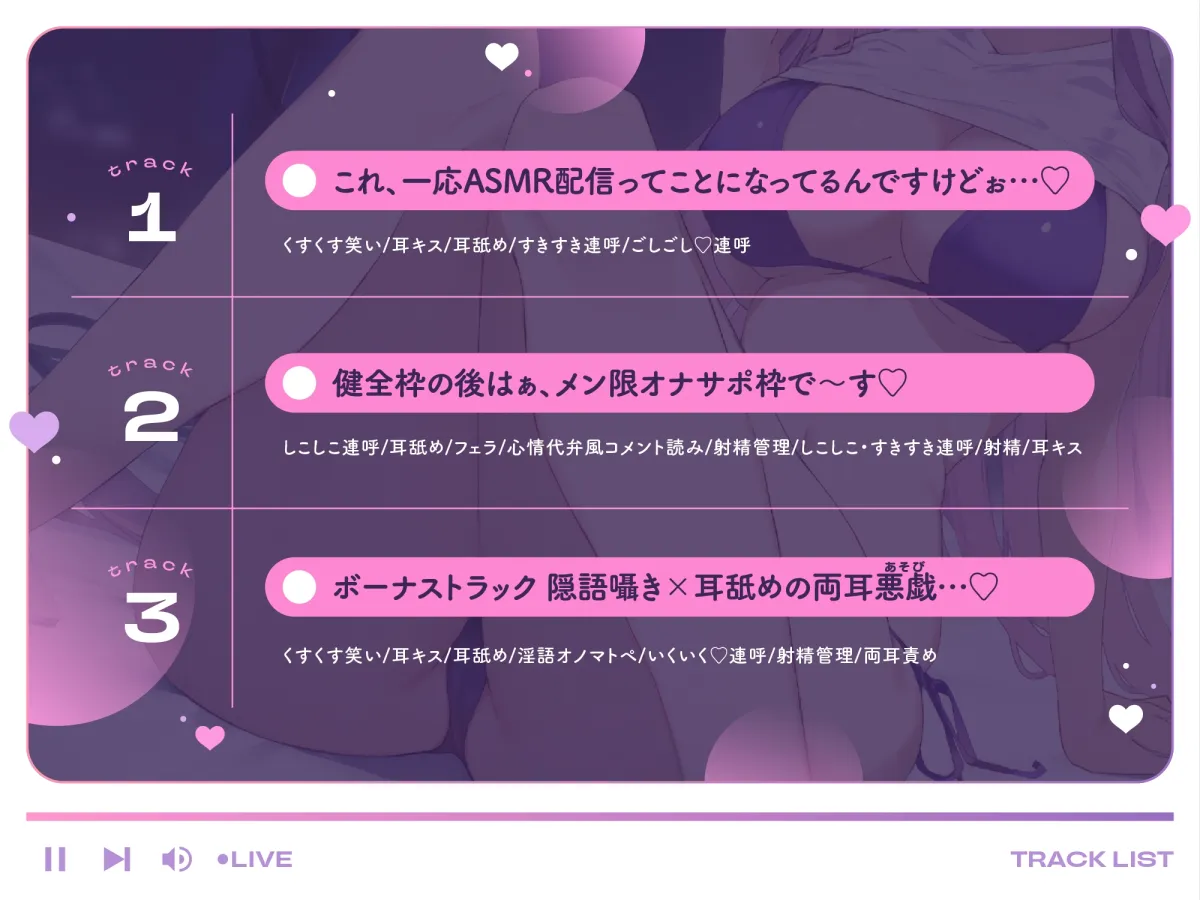 【超密着あまあまいじめASMR♡】わるぅ～い女の子様のマゾ悪戯♪～いじわる耳舐めオナサポ配信～【甘オホ心情代弁誘惑♡】⭐総再生時間172分⭐