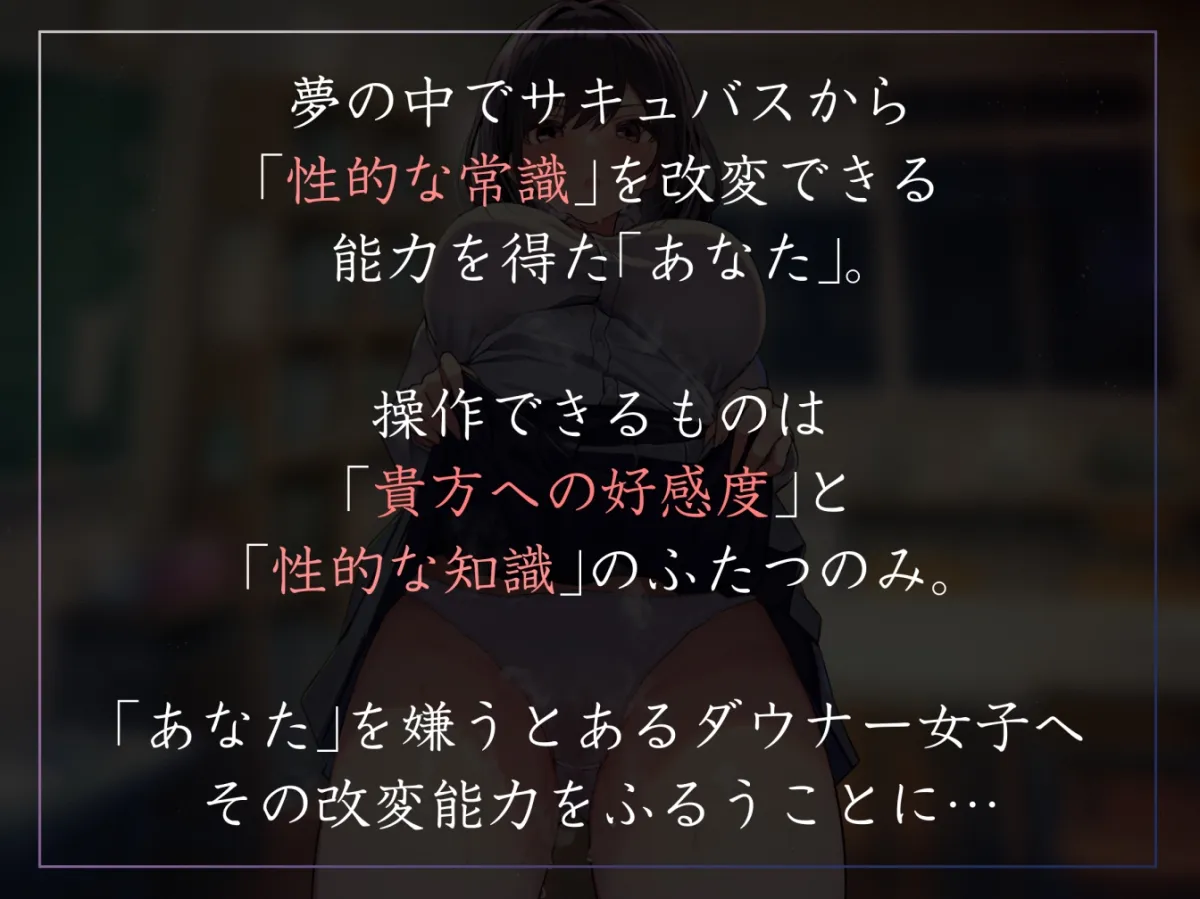 【性癖布教特別価格】内向的でツンツン寄りなダウナーJKの意識を改変し、生えっちを当然と思わせ毎日生ハメ担当係として仲良く学園生活【陵辱なし・蒸れあり】