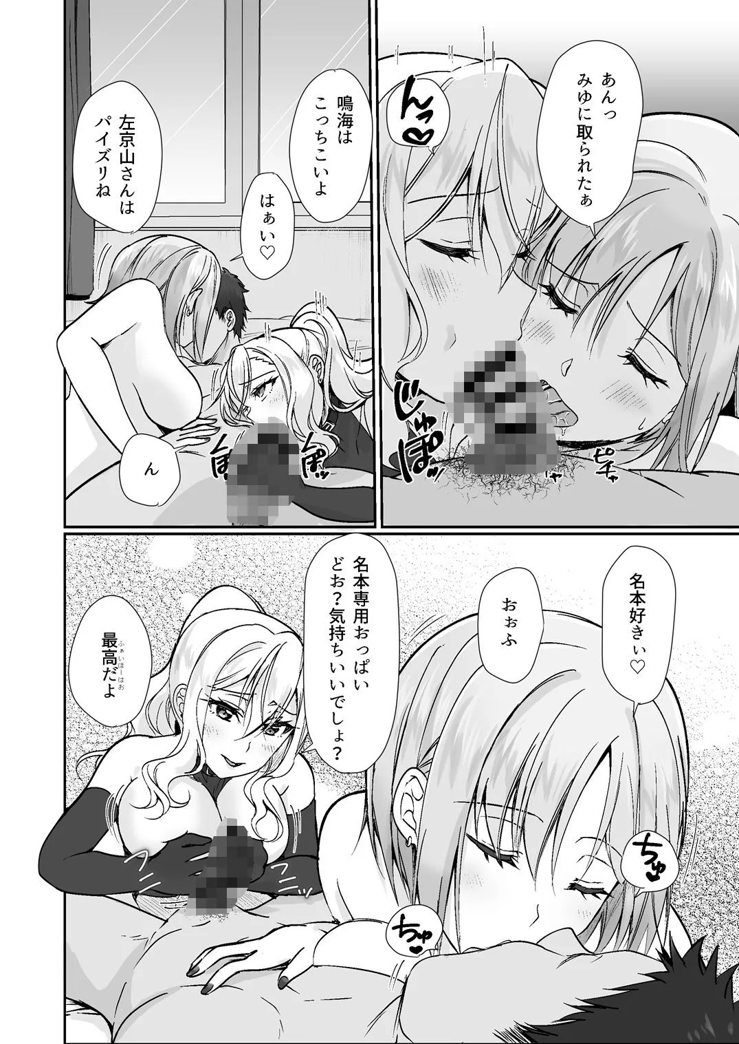 MistakeR 〜地味で巨乳な幼馴染をエロギャルな彼女にしてついでにクラスの美人ギャルまでゲットしたので 始まる夢のハーレム性活！？〜