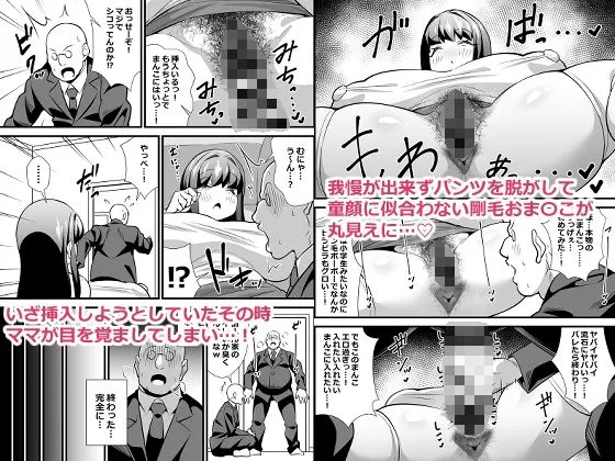 息子の友達に何をされても寝たフリをやめない剛毛童顔ママ