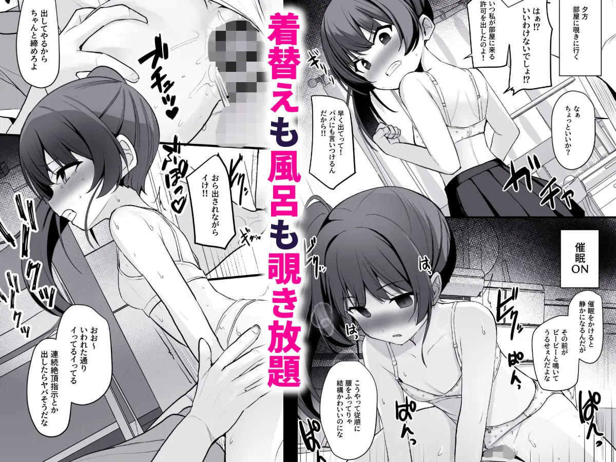 改変スマホでナマイキ義妹をオナホ化調教