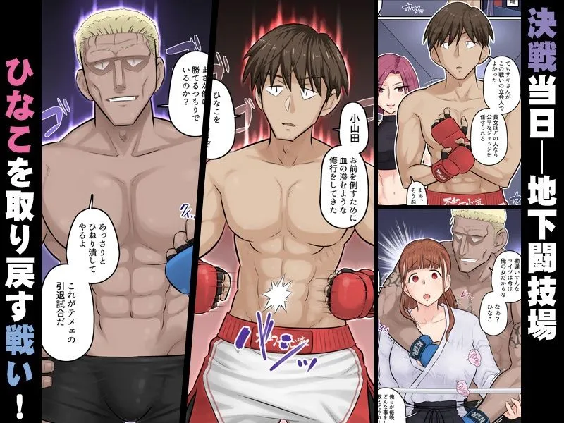 幼馴染彼女が道場破りにお持ち帰りされて、一ヶ月間ガッツリ種付けされるお話。5